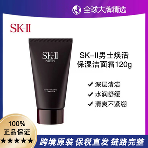 【保税直邮】日本SK2 SK-II男士洗面奶120g 保湿舒缓可以清洁毛孔控油泡沫洁面