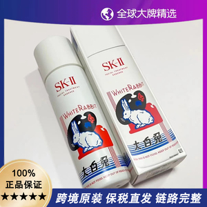 【保税直邮】SK-II/skII/SK2神仙水230ml大白兔联名 护肤精华露2023兔年限定