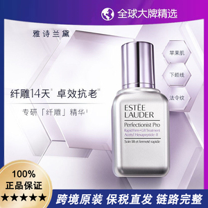 【保税直邮】雅诗兰黛线雕精华100ml专研紧塑面部精华素淡法令纹小银瓶50ml
