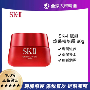 【保税直邮】 SK-II/sk2大红面霜滋润80g微肌因修护精华霜 保湿