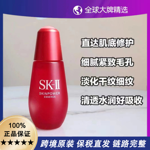 【保税直邮】SK2新版磨砂瓶 肌源弹性再生精华RNA多元精华50ML小红瓶精华